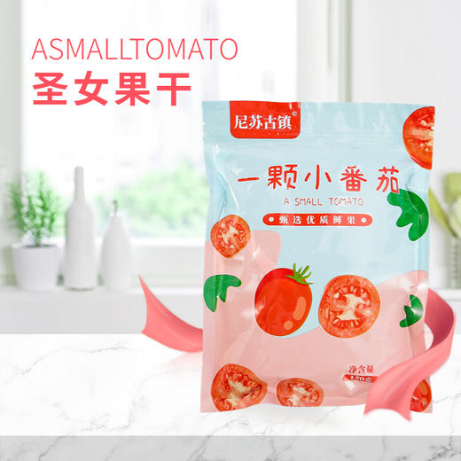 红河圣女果干小番茄干果脯果干即食 150g×3袋 商品图1