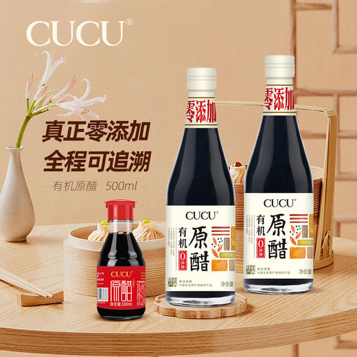 山西有机薄盐原醋500ml*2瓶+160ml原醋 零添加 非遗工艺 古法原酿 商品图3