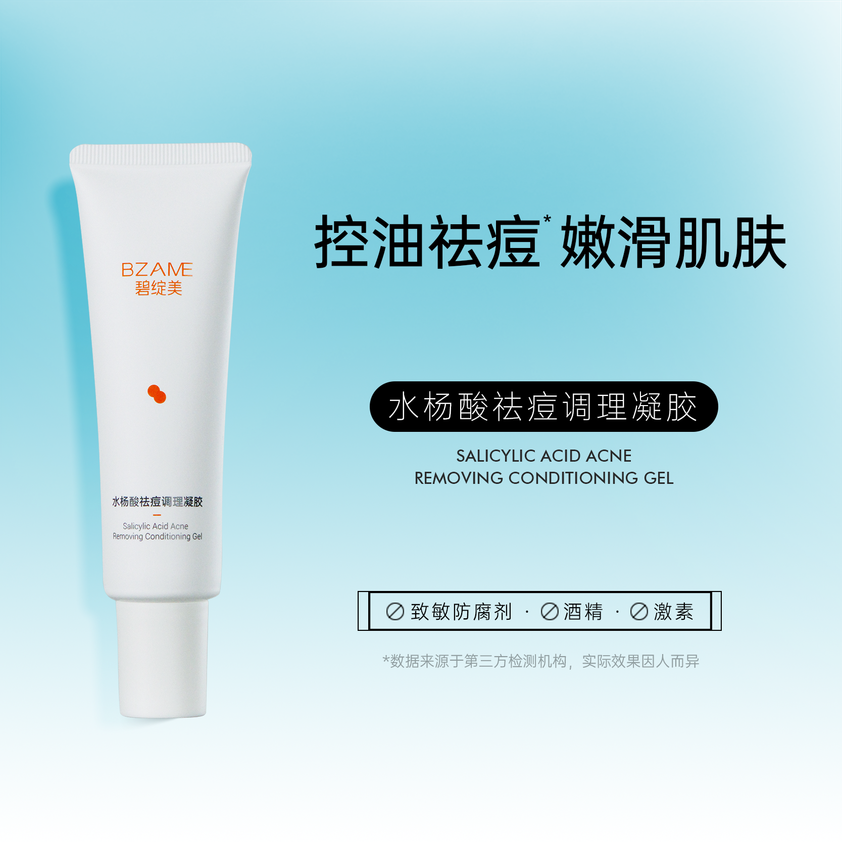 碧绽美 水杨酸祛痘调理凝胶50g