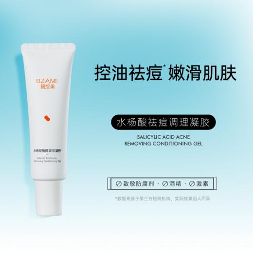 碧绽美 水杨酸祛痘调理凝胶50g 商品图0
