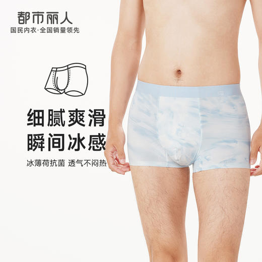 都市丽人都市锋尚潮流时尚男士平角裤男凉感冰丝男士内裤无锦纶平角FK4HA3 商品图0