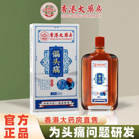 【舒缓头部不适】偏头痛活络油 艾灸液舒经活络刮痧舒缓 疲劳按摩精油