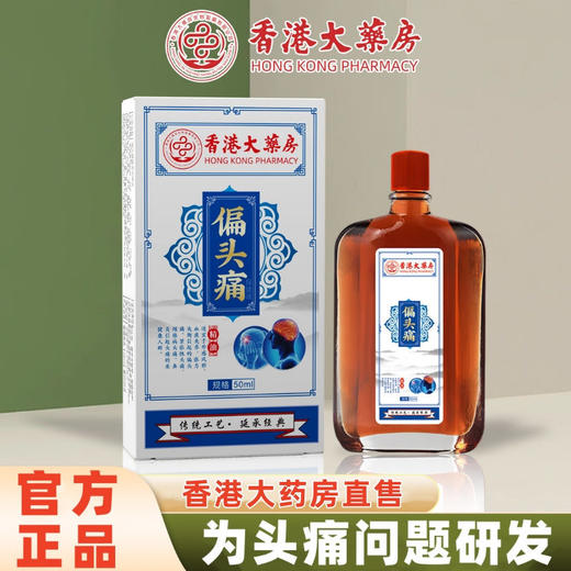 【舒缓头部不适】偏头痛活络油 艾灸液舒经活络刮痧舒缓 疲劳按摩精油 商品图0