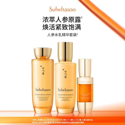 SZ20221108001	雪花秀Sulwhasoo	雪花秀御时紧颜参养水乳精华三件套 商品图0