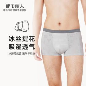 都市丽人都市锋尚日常休闲男士平角裤男提花冰丝男士内裤无锦纶平角FK4CC6