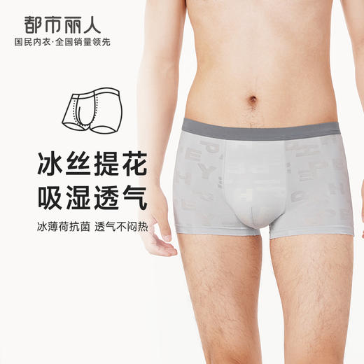 都市丽人都市锋尚日常休闲男士平角裤男提花冰丝男士内裤无锦纶平角FK4CC6 商品图0