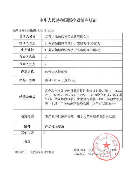 <月抛大直径>-Macycon月抛合集-萌妹妹棕/水汪汪/楚楚动人/一点少女/无畏女神-14.5mm【月抛 0-800度 不含525/575】 商品图13