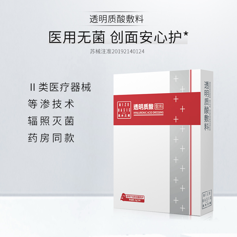【二类医疗器械】MIZUOASIS/觅水之庭透明质酸敷料浅表创面防护术后修复面膜5片/盒