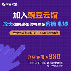 豌豆流量联盟（分馆加入云馆专属链接）