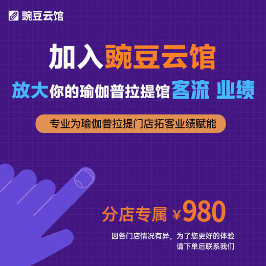 豌豆流量联盟（分馆加入云馆专属链接） 商品图0