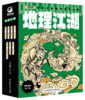 江湖系列：《化学江湖》+《物理江湖》+《地理江湖》+《生物江湖》 商品缩略图9