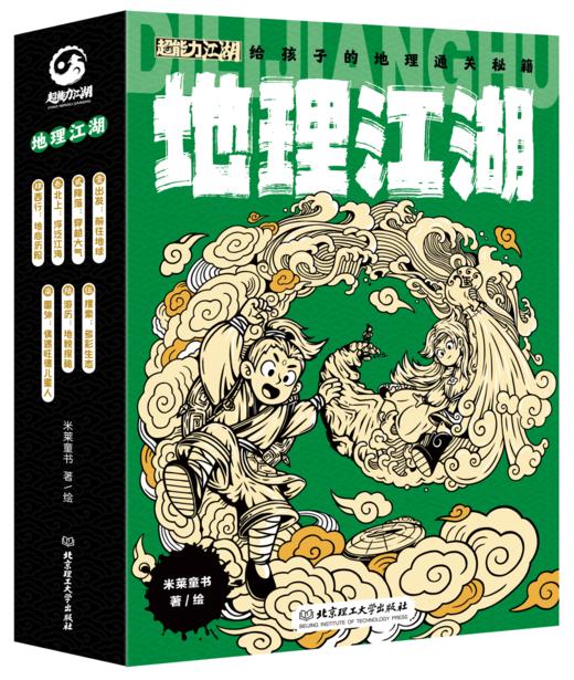 江湖系列：《化学江湖》+《物理江湖》+《地理江湖》+《生物江湖》 商品图9