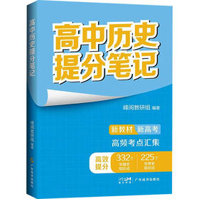 高中历史提分笔记