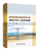 输电线路走廊地质灾害风险评估与防治案例 商品缩略图0