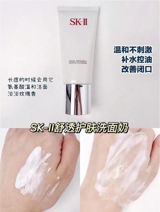 【SKII氨基酸洗面奶120g】支持扫码 超好用一生推的氨基酸洁面 商品图5