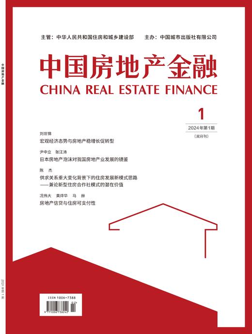 中国房地产金融 2024年（任选） 商品图0