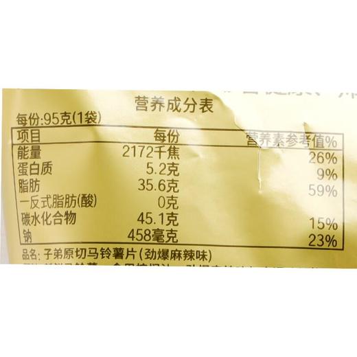 子弟劲爆麻辣马铃薯片95g/袋 商品图2