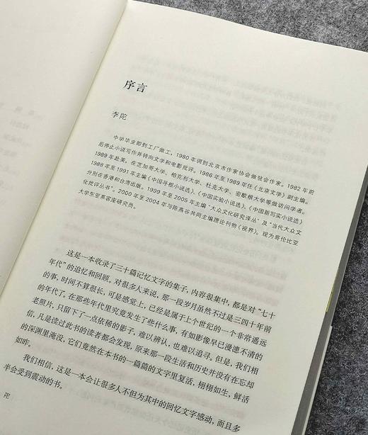绝版复活：《七十年代》，北岛、李陀主编，徐冰、陈丹青、韩少功、阎连科等著，三联书店2024年第一版第十次印刷，定价68，售价65元。 商品图5