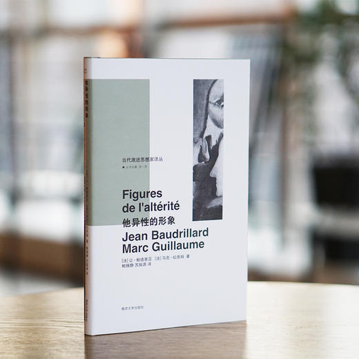 他异性的形象·当代激进思想家译丛 商品图1