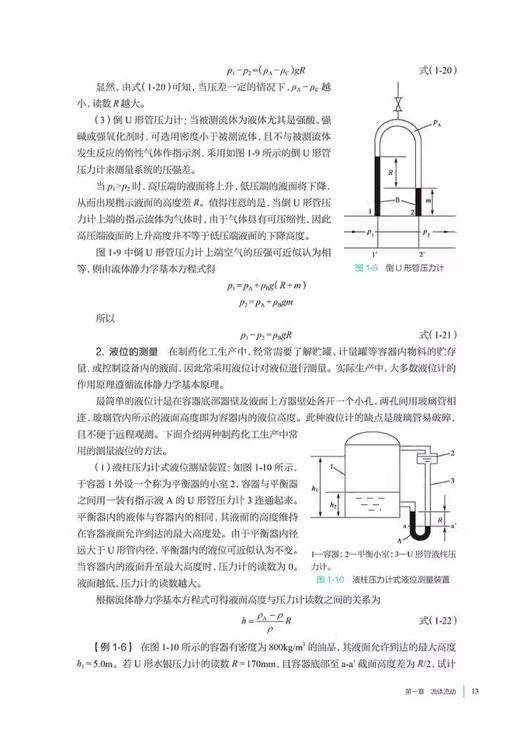 化工原理 第2版 十四五规划教材 本科制药工程 药物制剂专业 王志祥 主编 附赠增值服务 人民卫生出版社9787117355674 商品图4