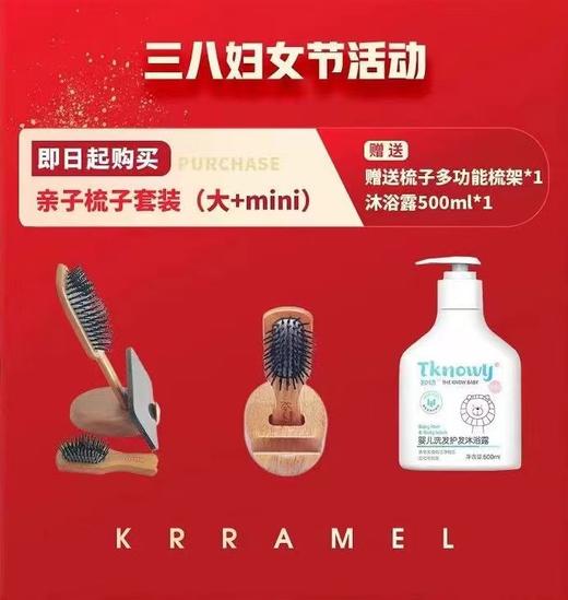 【美国Krramel棵沐】榉木气垫亲子梳 商品图2