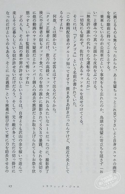 【中商原版】禁果 日本VOCALOID煮儿果实初小说短篇集 日文原版 ポム.プリゾニエール Traffic Jam 纱麻 Night Rule 商品图8