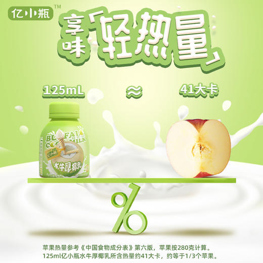 【亿小瓶】水牛奶厚椰乳125ml/瓶* 8瓶 商品图2