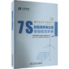 新能源发电企业7S管理规范手册 商品缩略图0