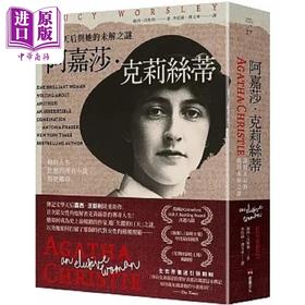 【中商原版】阿嘉莎 克莉丝蒂 谋杀天后与她的未解之谜 港台原版 露西 沃斯利 堡垒文化
