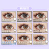 【活动】Pupil Color年抛 青椰奶灰/果然是你/果然心动/月光轮灰/月光轮棕/棕榈浅金/月落星河系列 微光高光美瞳 商品缩略图1