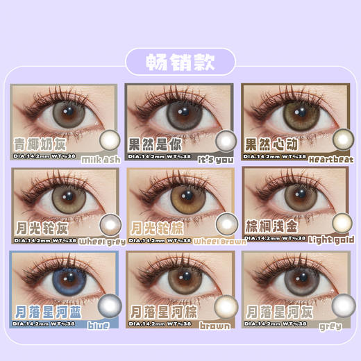 【活动】Pupil Color年抛 青椰奶灰/果然是你/果然心动/月光轮灰/月光轮棕/棕榈浅金/月落星河系列 微光高光美瞳 商品图1