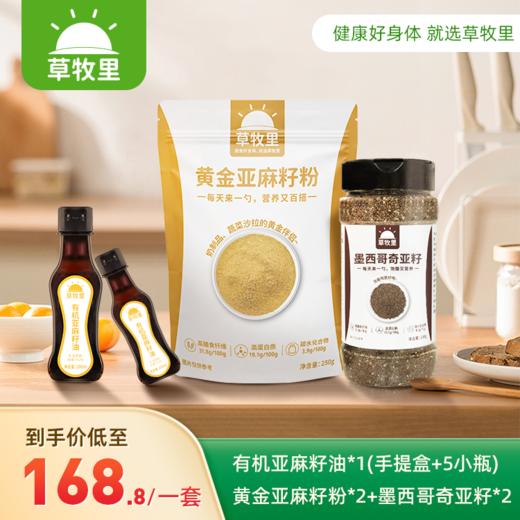 【配料简单】草牧里 超值家庭组合装（海南、青海、云南、新疆、西藏发圆通快递 商品图2