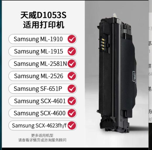 天威适用三星scx-4623fh硒鼓4601 ml-2581n墨盒1053 ML1911 2526 4623 SCX-4601 SF651 651P 2541 2547打印机 商品图0