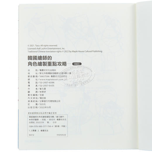【中商原版】韩国绘师的角色绘制重点攻略Vol.1 港台艺术原版 崔元喜 枫书坊出版 商品图9