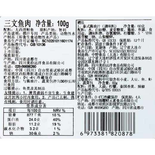 三文鱼肉(捞汁)100g/份 商品图4