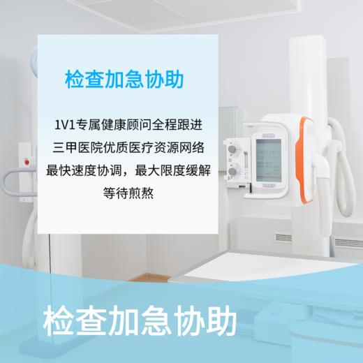 检查加急协助服务 商品图0
