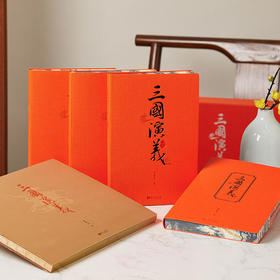 【赠帆布袋】《三国演义》典藏级礼盒 | 收藏级 毛宗岗本+盛鹤年工笔绘+戴敦邦绘 大师绝笔品高清复刻