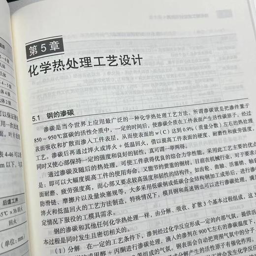 官网 热处理工艺设计与应用 热处理工艺设计与编制 热处理工艺设计实用技术指南 表面化学热处 金属热处理工艺书籍 商品图3