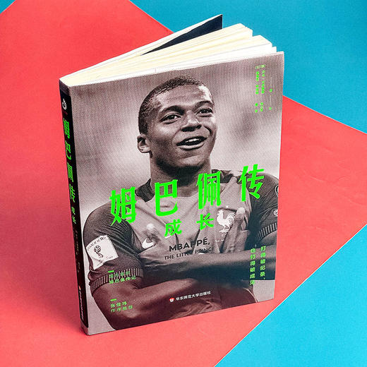 姆巴佩传 成长 基利安 姆巴佩 足球明星传奇 体育人物 运动员 成长经历 生平事迹 人物传记 商品图7
