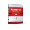 官网 热处理手册 第3卷 热处理设备和工辅材料 第5版 中国机械工程学会热处理分会 徐跃明 热处理设备 热处理技术书籍 商品缩略图0