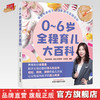0～6岁全程育儿大百科 程玉秋 编著 中国中医药出版社  商品缩略图0