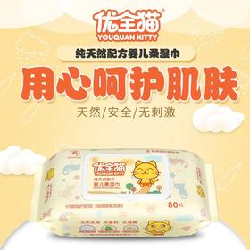【单包】80抽贝能优全猫湿巾