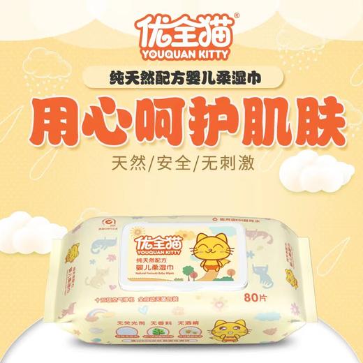 【单包】80抽贝能优全猫湿巾 商品图0
