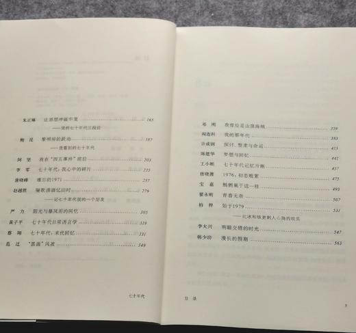 绝版复活：《七十年代》，北岛、李陀主编，徐冰、陈丹青、韩少功、阎连科等著，三联书店2024年第一版第十次印刷，定价68，售价65元。 商品图4