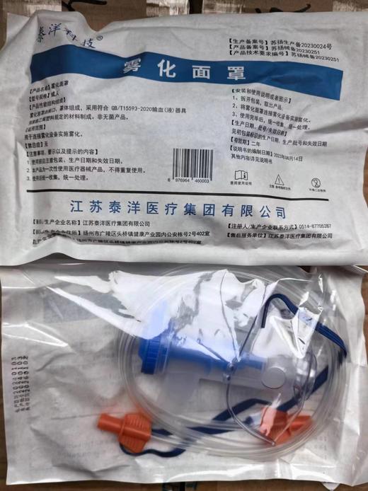 一次性使用雾化面罩（成人）效期20260502 商品图0