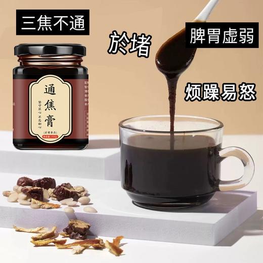 通焦膏疏通中焦淤堵不通脾膏膏方上热下寒养生膏 商品图1