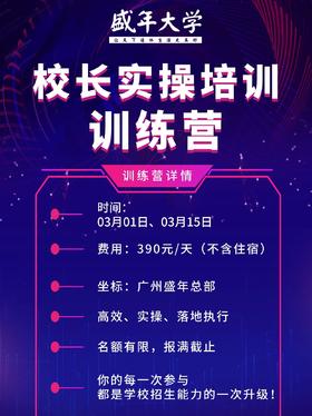 校长实操培训训练营