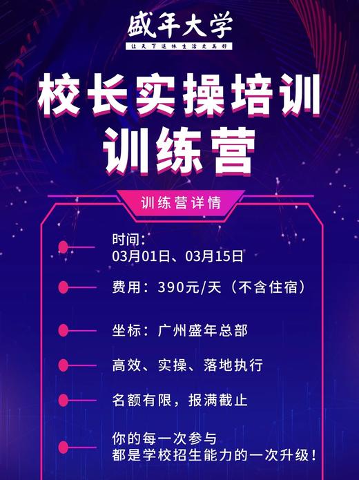 校长实操培训训练营 商品图0