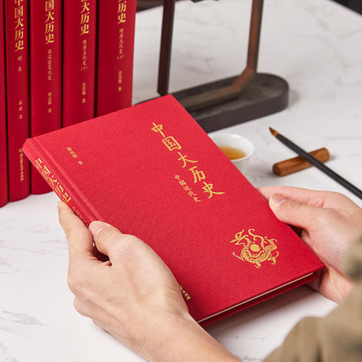 《中国大历史》布面精装典藏版全10册，每一本都是史学扛鼎之作，讲透5000年真实历史 商品图4