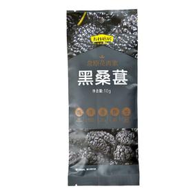 五谷磨房黑桑葚10g/袋